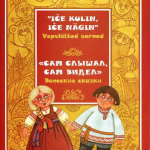 Iče kulin, iče nägin