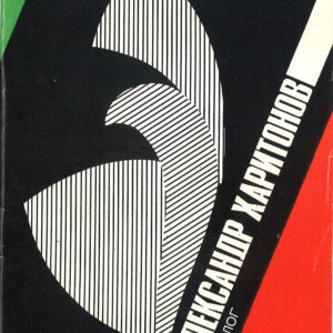 ALEKSANDR KHARITONOV. Katalog