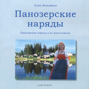 Panozerskie narjady i ih rodoslovnye
