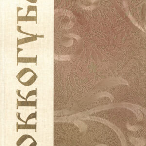 Jukkoguba (Prokkola)