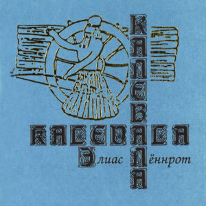 Kalevala lyhennettynä