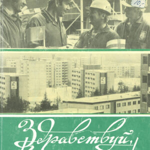 Zdravstvuj, Kostomuksha!